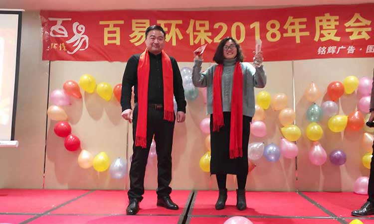 百易长青2018年会3.jpg