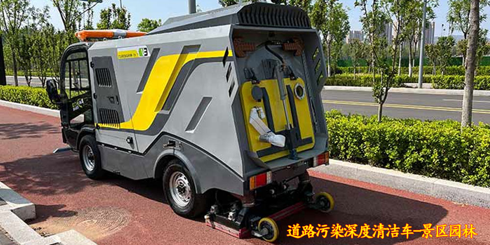 纯电动深度清洁车_深度清洁车_道路污染深度清洁车_小型电动污染清除车